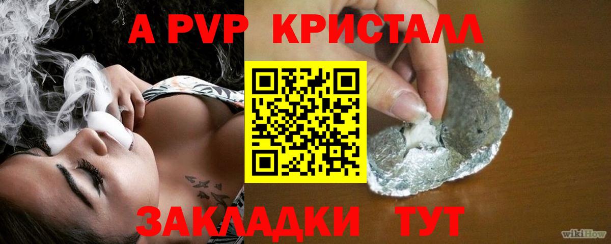 А ПВП кристаллы Шелехов