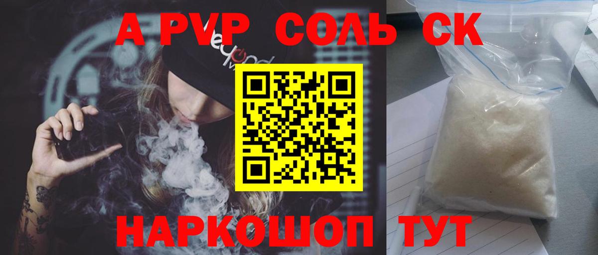 Шелехов  Alfa_PVP  A PVP VHQ  Вход с VPN  Alfa_PVP СК КРИС  A-PVP Соль 