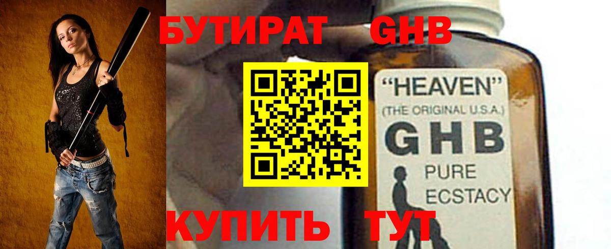 БУТИРАТ буратино Шелехов