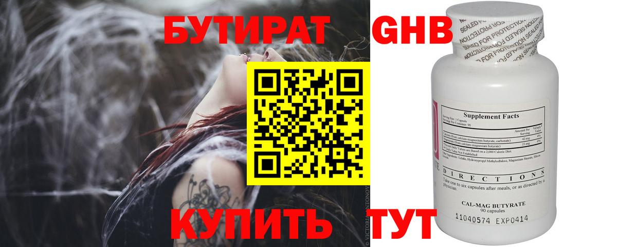 БУТИРАТ вода  Вход с VPN  Шелехов 