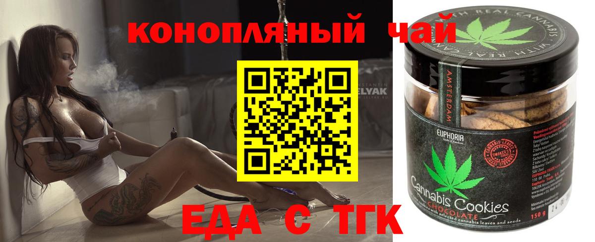 Печенье с ТГК марихуана  Вход с VPN  Шелехов 