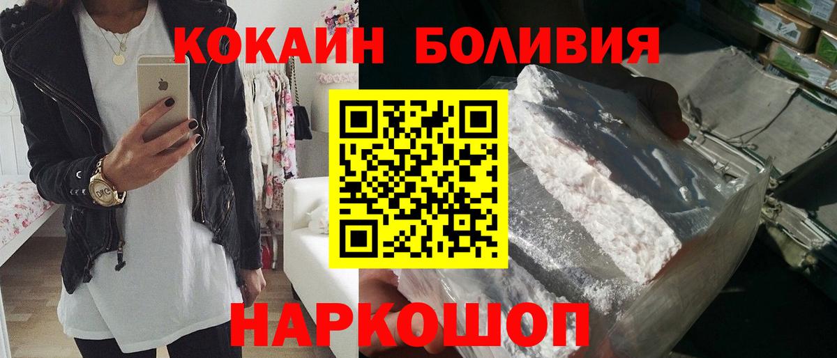 купить   COCAIN Боливия  КОКАИН Боливия  Вход с VPN  Шелехов 