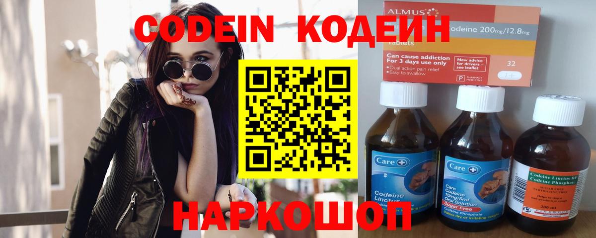 Codein Purple Drank Шелехов