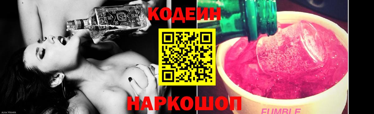 Кодеин напиток Lean (лин)  Кодеин Purple Drank  Вход с VPN  Шелехов 
