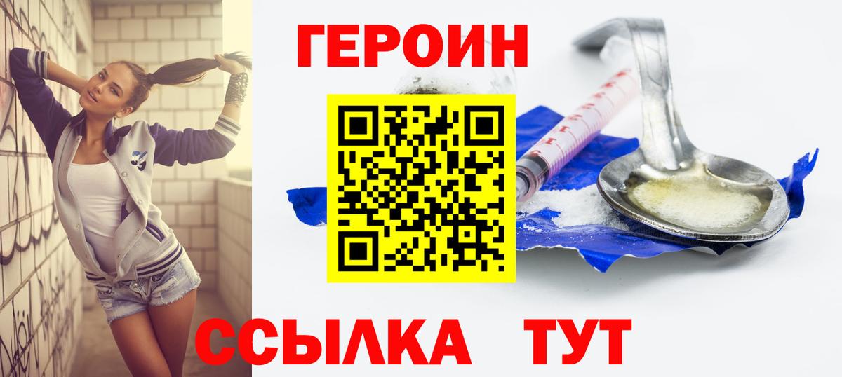 ГЕРОИН  Героин хмурый  Вход с VPN  Шелехов 