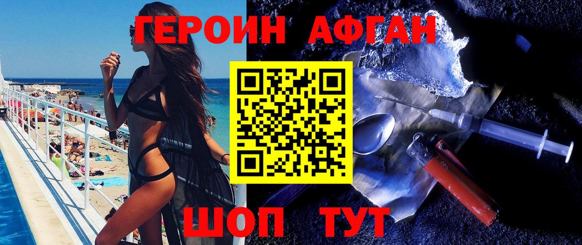 ГЕРОИН хмурый Шелехов