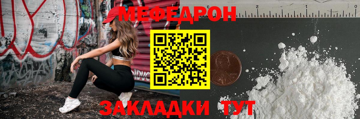 Мефедрон кристаллы Шелехов