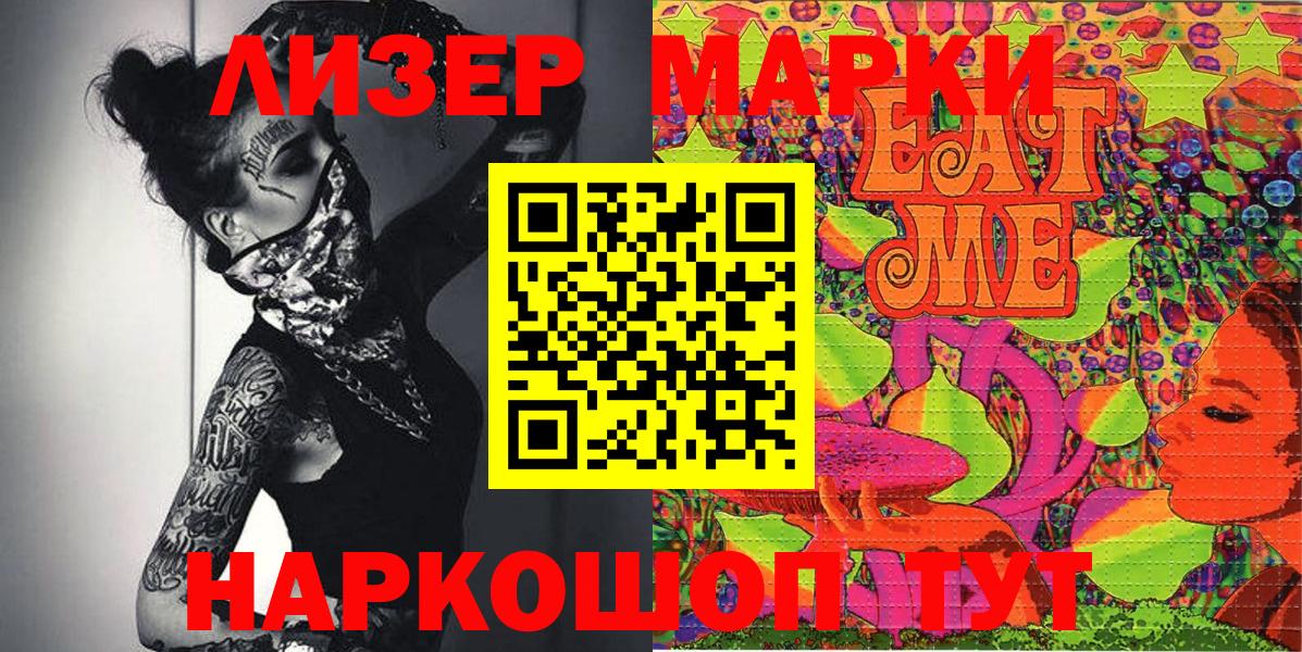 Марки NBOMe  Вход с VPN  Марки N-bome 1500мкг  Шелехов  Марки N-bome 1500мкг 