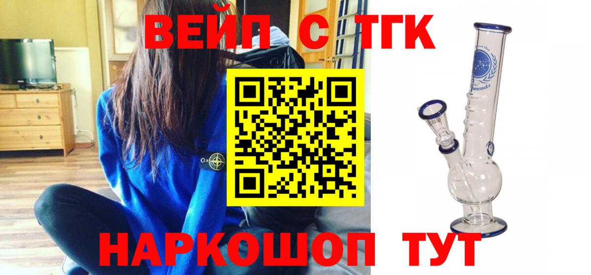 Дистиллят ТГК вейп с тгк Шелехов
