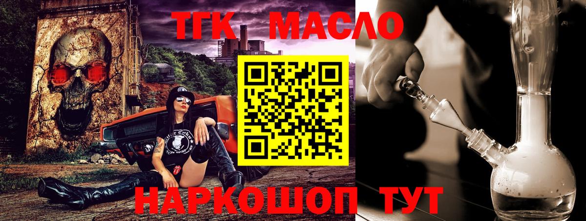 Шелехов  ТГК вейп  Вход с VPN  ТГК концентрат 